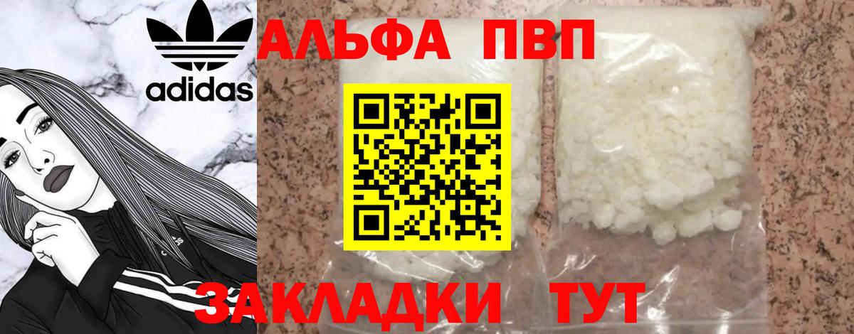 Alpha-PVP  Альфа ПВП Соль  Вход с VPN  А ПВП СК  Камень-на-Оби  Альфа ПВП крисы CK 