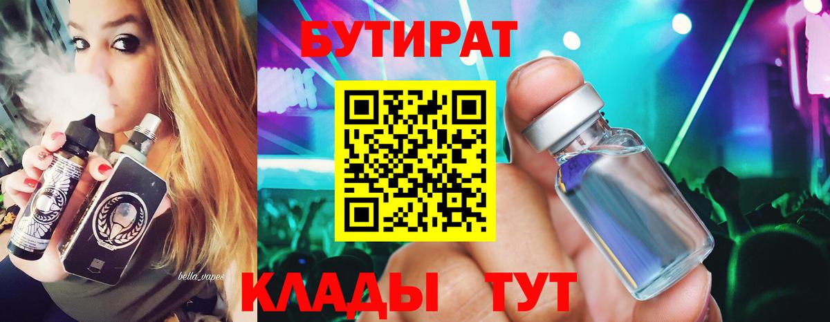 БУТИРАТ BDO 33%  Вход с VPN  Камень-на-Оби 