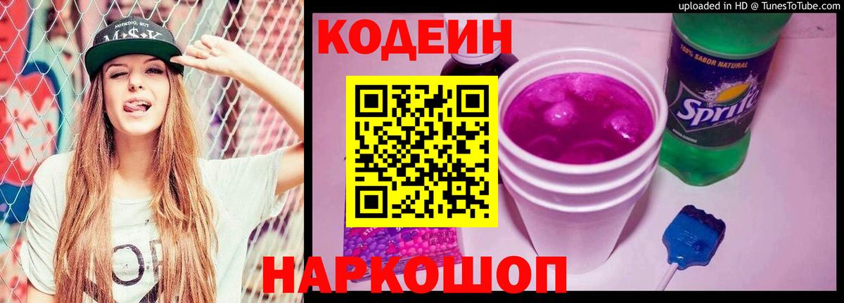 Камень-на-Оби  Кодеин напиток Lean (лин)  Кодеин напиток Lean (лин)  Вход с VPN 