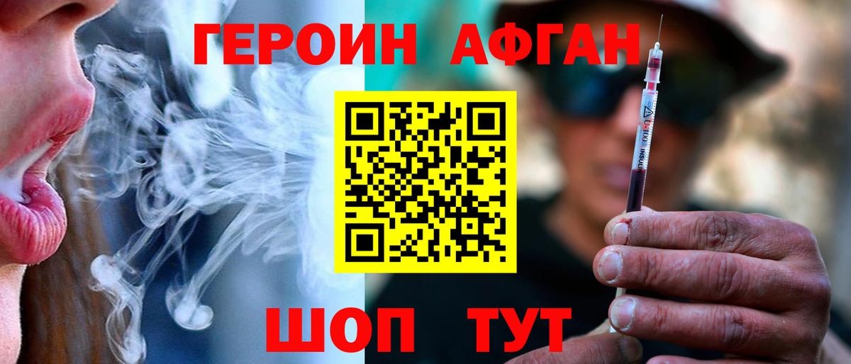 Героин VHQ Камень-на-Оби
