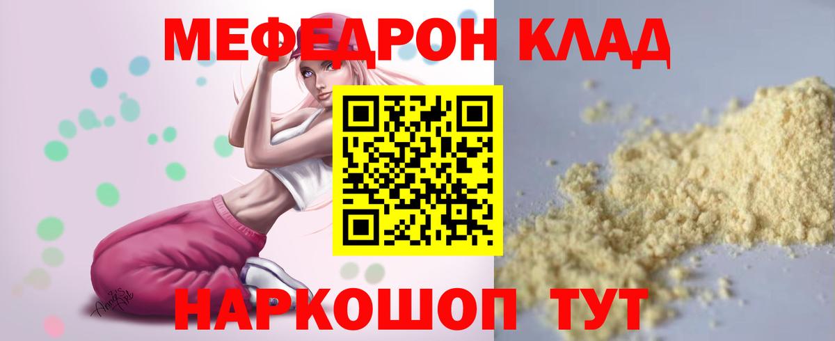 Меф mephedrone  МЯУ-МЯУ  Меф мука  Камень-на-Оби  Вход с VPN  МЯУ-МЯУ 
